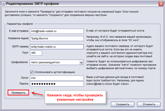 Окно создания SMTP-профиля